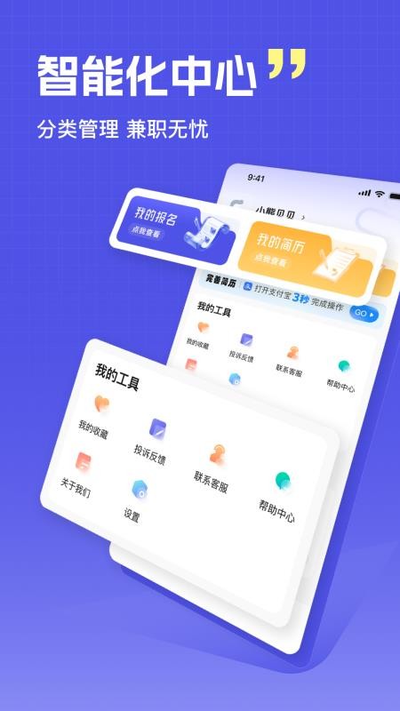 秒结兼职最新版v1.0.11 3