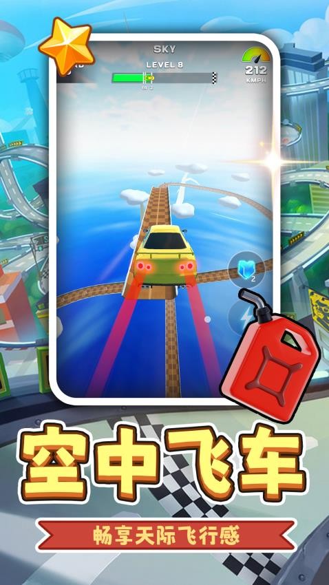 荣耀超跑游戏v2.0.1 2