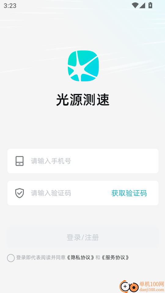 光源测速最新版本