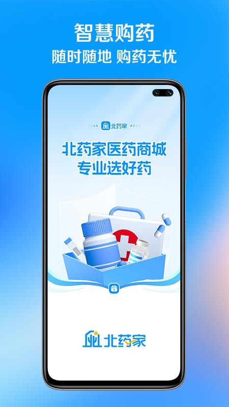 北药家客户端v1.0.2(4)
