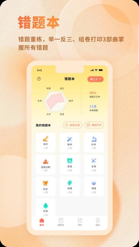 AI爱学网最新版v1.3.6(2)