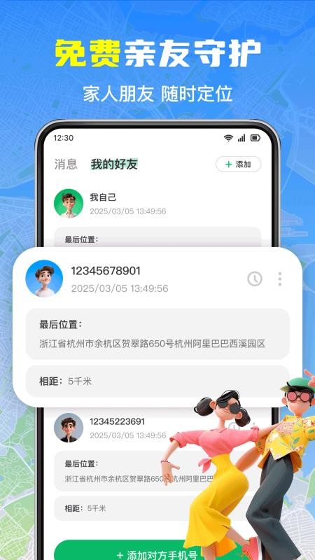手机号实时免费定位最新版v1.0.1(1)