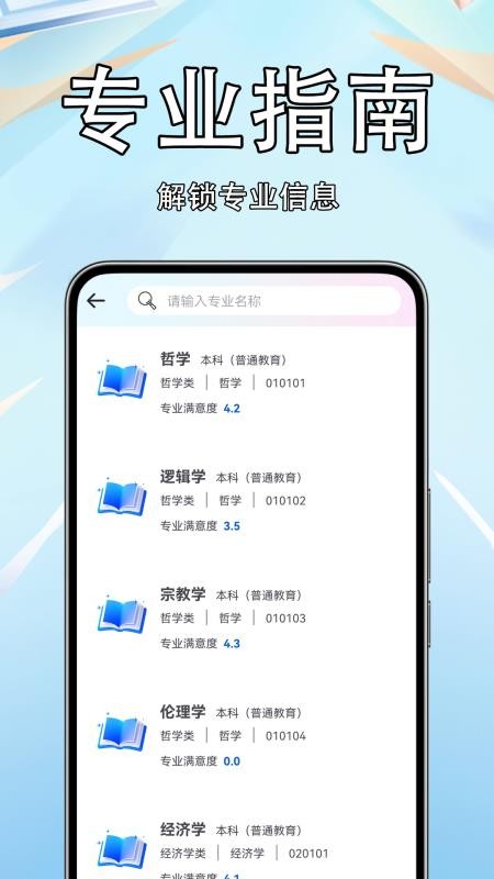高考志愿填报准手机版v1.0.0.9(4)