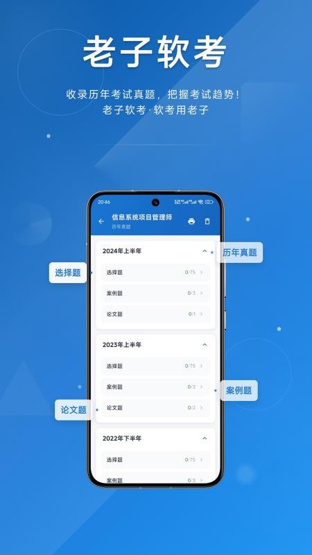 老子软考最新版本v4.0.0(4)