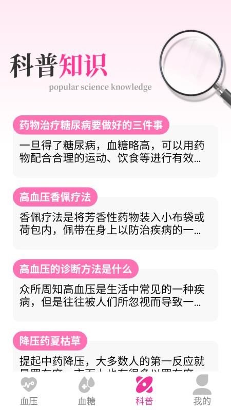 血压血糖准测宝官方版v1.0.1 1