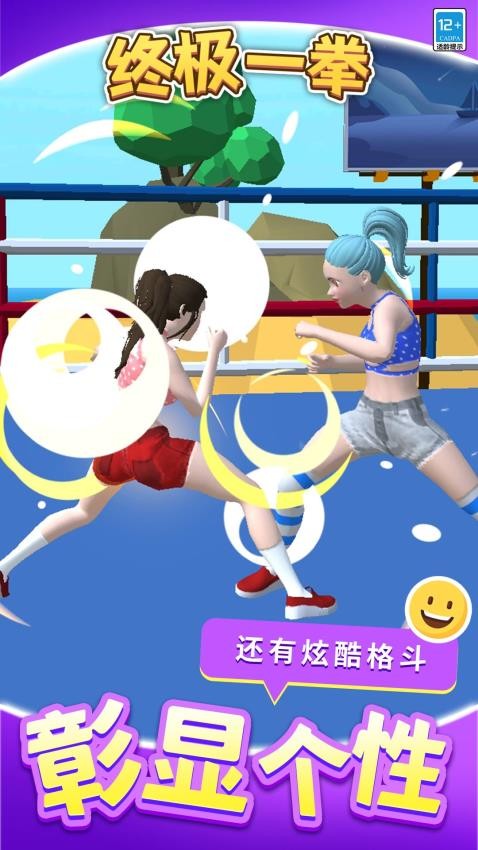 终极一拳游戏v1.1.1 2