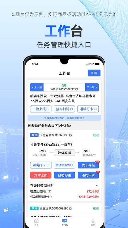 司机管家最新版