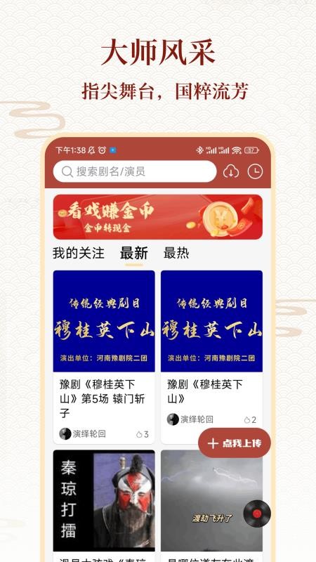 戏曲大全官方版v1.1.3 2