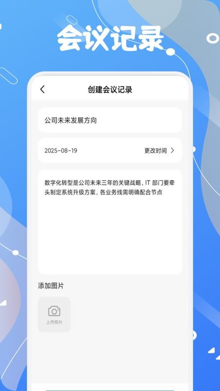 看客邦会议助手官网版v1.1(3)