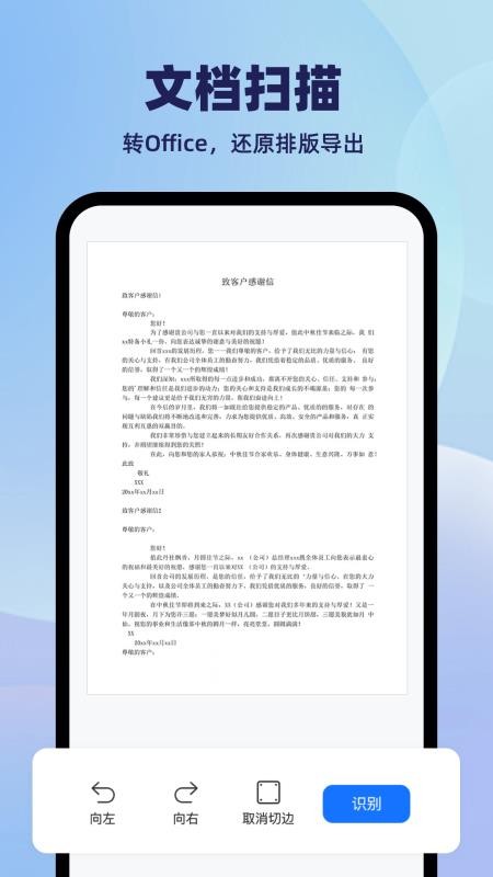 DeeP极简扫描宝ORC官方版v1.0.0(4)