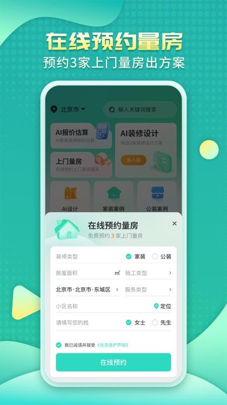 装修房子AI客户端v1.1.0(3)
