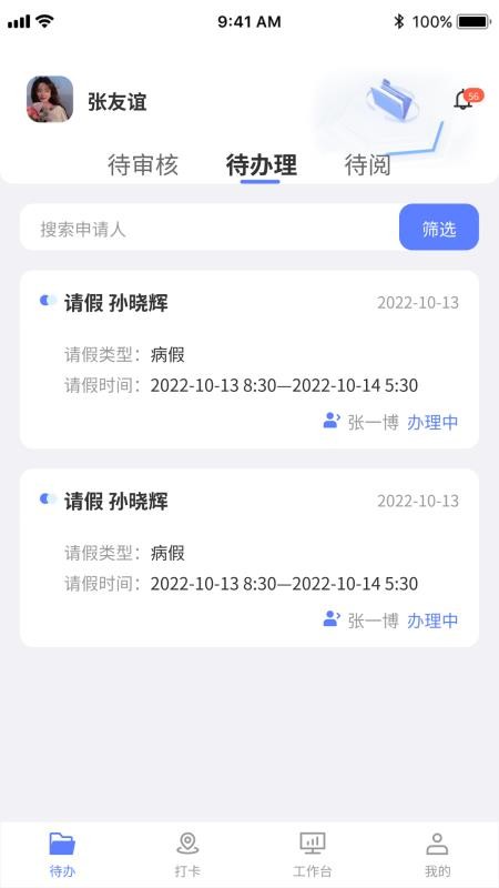 伽利略OA官网版v1.1.2(1)