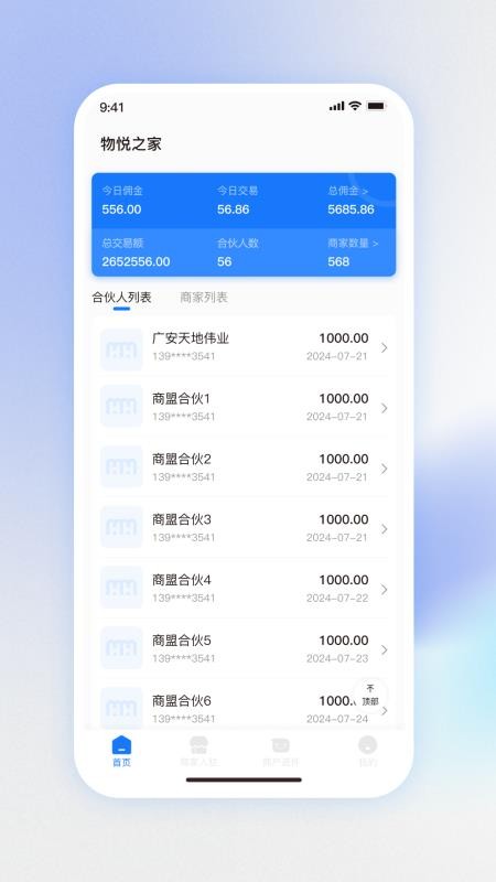 物悦之家手机版