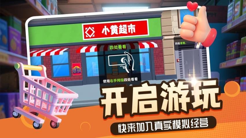 小黄开店游戏v2.0.1 4