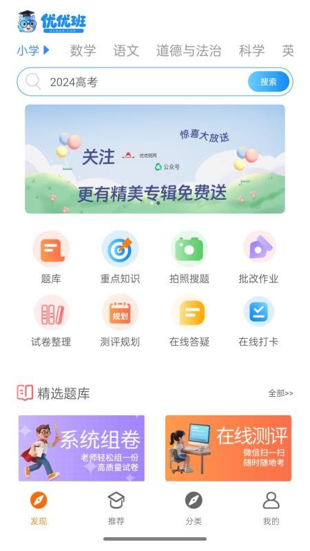 优优班官网版v1.0.0(2)