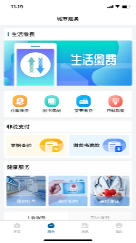 宝鸡一码通最新版v1.0.6(2)