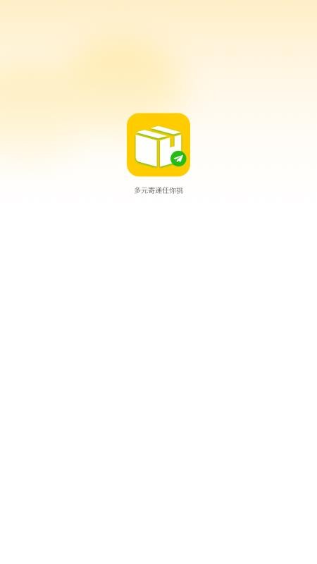 快递速查官方版v2.0(1)