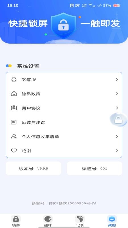 一键锁屏万能最新版v1.0.0(2)