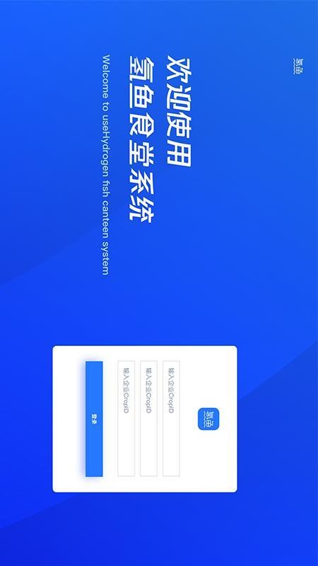 氢鱼数字食堂手机版v4.3.4(3)