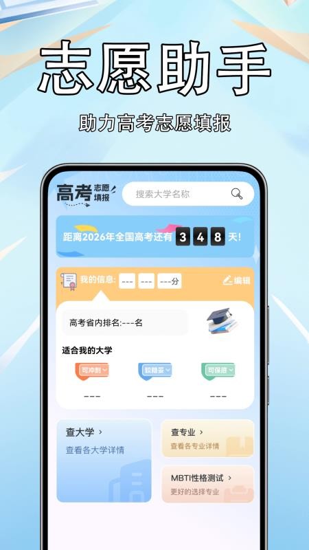 高考志愿填报准手机版v1.0.0.9(1)