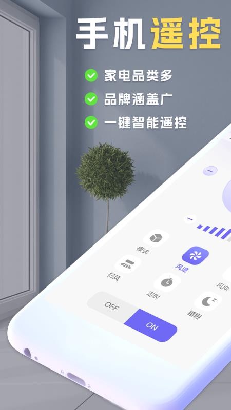 iKT万能遥控手机版v6.8.0901.680(4)