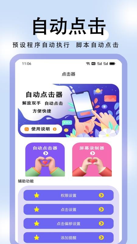 连点器自动点击官网版v1.0.7 1