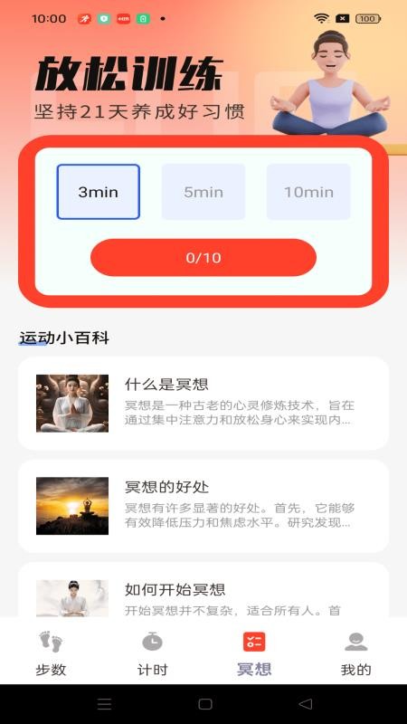 运动健身计步官方版v1.0.0(3)