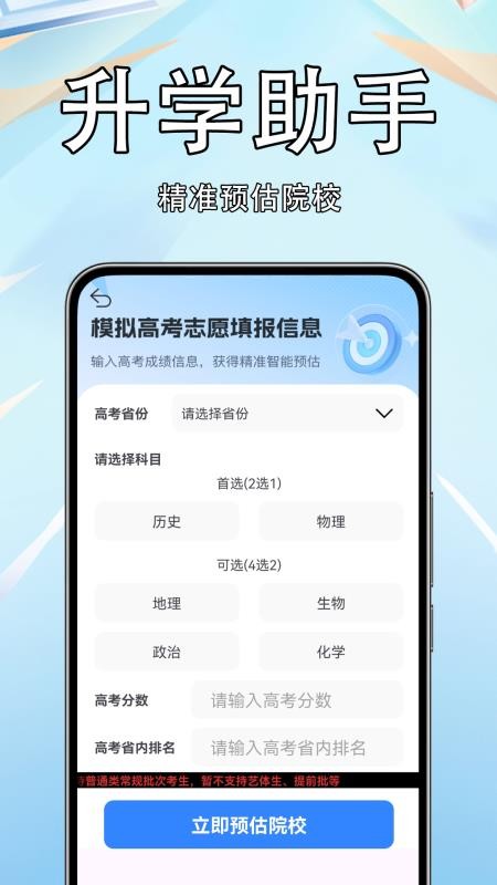 高考志愿填报准手机版v1.0.0.9(3)