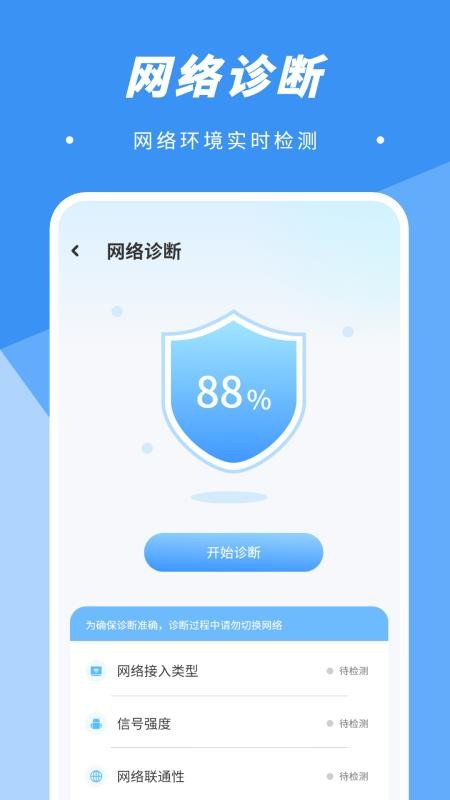测试无线网测速官方版v3.2.0(2)
