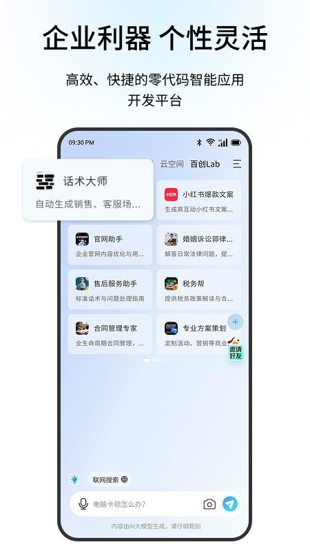联想百应智能体官网版v1.0.0(3)