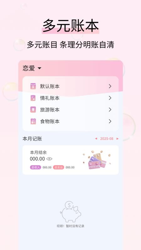 黄金记账最新版(4)