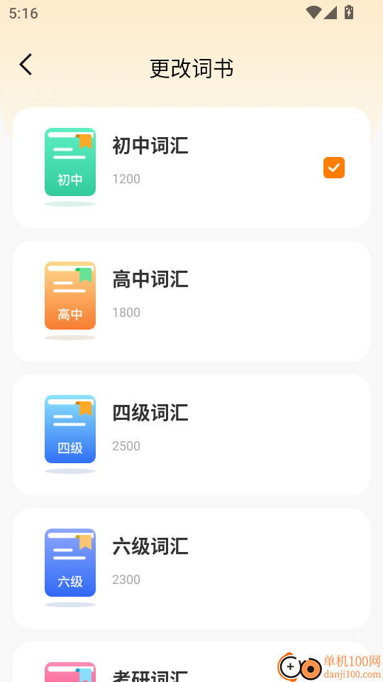 学法减分快APP手机版