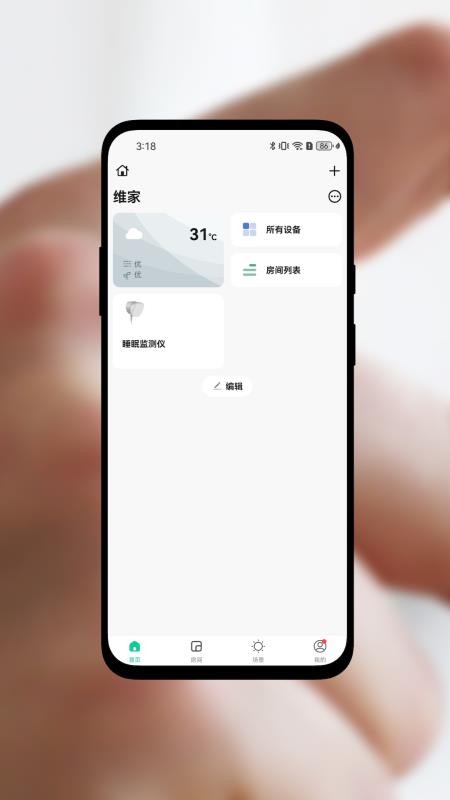 维家免费版v1.0.0 4