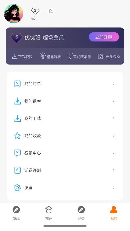 优优班官网版v1.0.0(3)