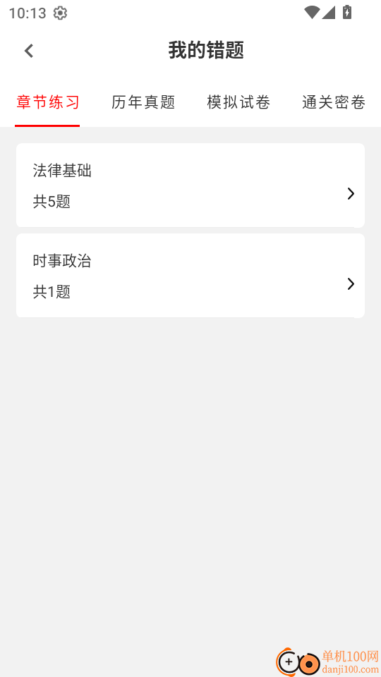 演出经纪人刷题库官方版