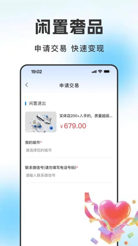 闲转二手交易平台官方版v1.0.1(3)