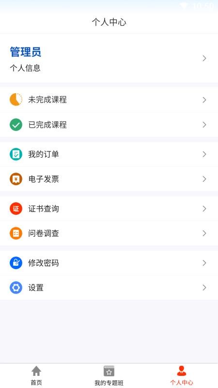 药品专技培训app手机版本v1.3.1 4