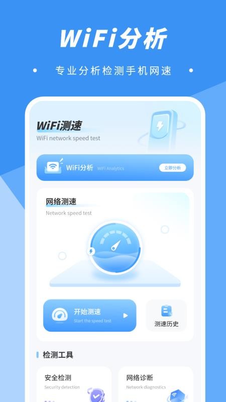 测试无线网测速官方版v3.2.0(3)