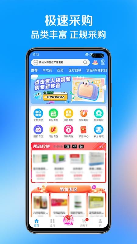 北药家客户端v1.0.2(3)