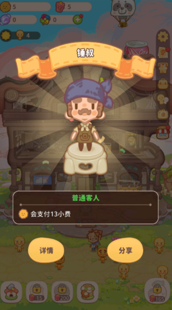 乌冬的旅店国际服v9.0.2 3