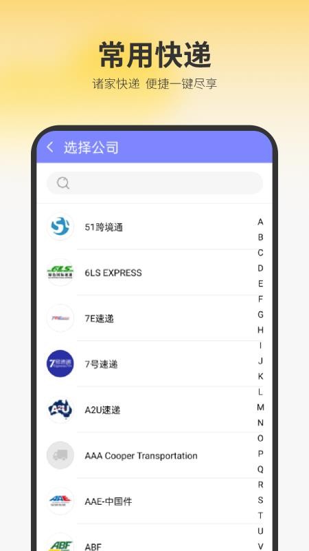 快递速查官方版v2.0(3)
