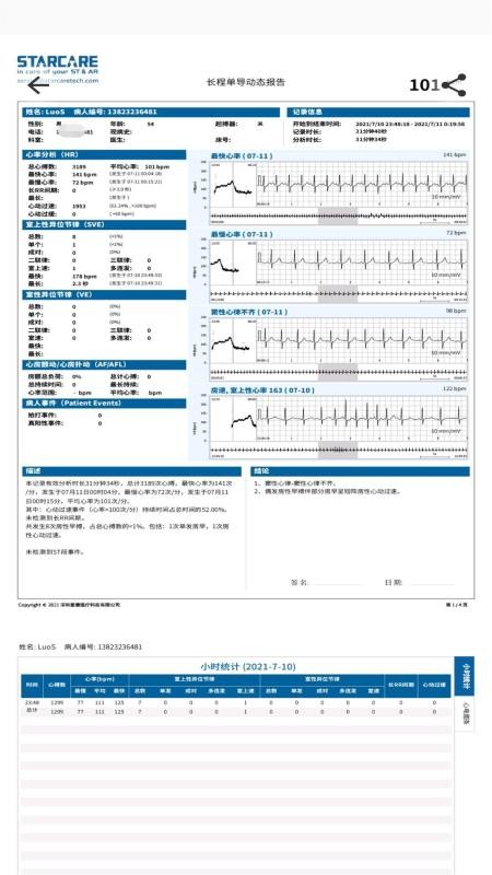 星康心电医生版软件v01.00.01.01 2