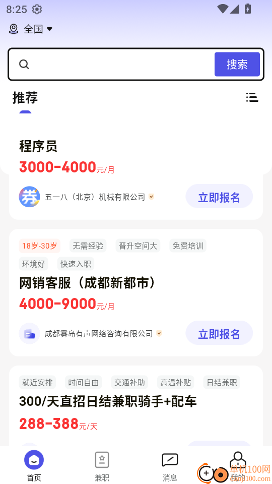 秒结兼职最新版