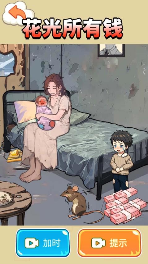 帮助这对母子游戏v1.0 4