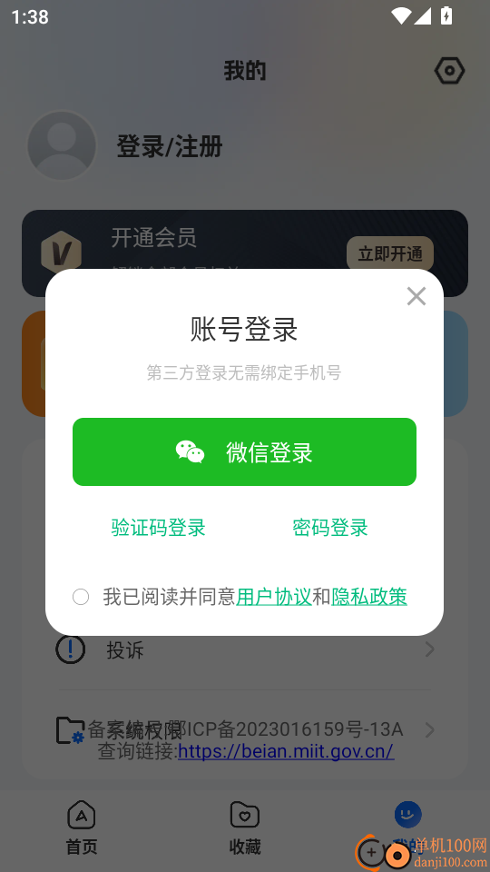 Quick翻译王最新版