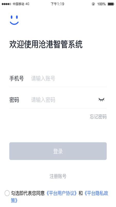 沧港智管平台最新版v1.4.0 5