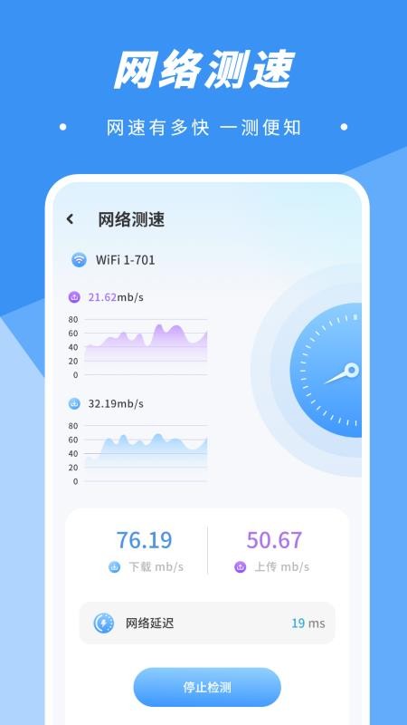 测试无线网测速官方版v3.2.0(1)