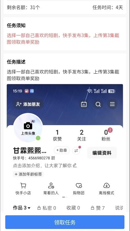 速接单官网版v1.0.23 3