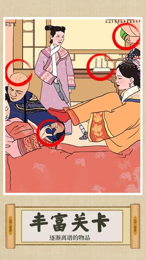 找茬大脑洞游戏v1.0 1