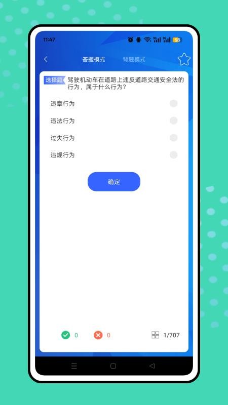 考驾照题库软件v1.0.0(1)
